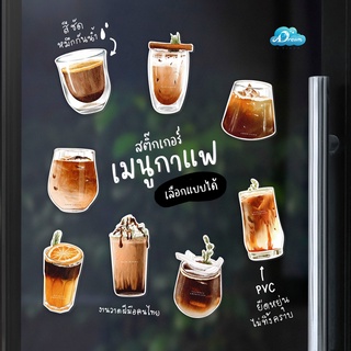 D001 สติ๊กเกอร์ เมนูกาแฟ สติกเกอร์ ตกแต่งร้านกาแฟ : Sticker PVC กันน้ำ