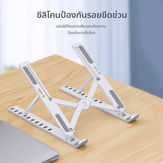 แท่นวางโน๊ตบุ๊ค ขาตั้งแล็ปท็อป ที่รองโน๊ตบุ๊ค แบบอลูมิเนียม และ แบบ ABS-พลาสติก สําหรับ notebook macbook Lapto N3