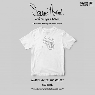 T-SHIRT Sqweez Animal ลาย อาลี่ กับ ตุงแช่