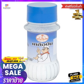 แก้วตาเกลือ ขวด 120ก.KAEWTA SALT 120 G.