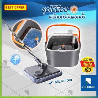 ไม้ถูพื้น JOYBOS ไม้ม็อบ ถูพื้น ไม้ม๊อบ spin mop ชุดถังปั่น ผ้าถูพื้น ถังแยกน้ำสะอาด-สกปรก