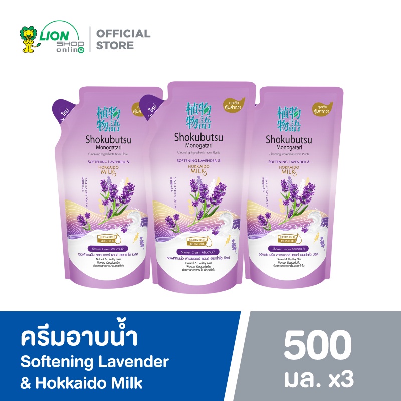[ 3ถุง] SHOKUBUTSU ครีมอาบน้ำ โชกุบุสซึ สูตร SOFTENING LAVENDER & HOKKAIDO MILK ลาเวนเดอร์ ถุงเติม 5
