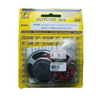 FK206 เสียงช้าง  IC ดิจิตอล พร้อมลำโพง Future Kit