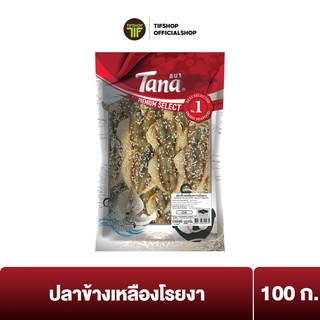 Tana ธนา ปลาข้างเหลืองโรยงา (Premium) 100 กรัม DRIED SIDE FISH WITH SESAME
