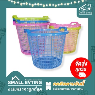 Small Evting ตะกร้ากลมพลาสติก ตะกร้าใส่ผ้า มี 2 ขนาด No.43/43-1 มีหูจับ สีหวาน ตะกร้าอเนกประสงค์ ตะกร้าเอนกประสงค์