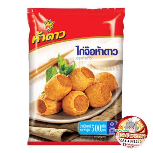 ไก่จ๊อ ห้าดาว​ 500/1,000​ กรัม จัดส่ง by Kerry​🚛 | Shopee Thailand