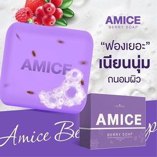 [beautypinky] (1ก้อน) สบู่ผิวเผือก สบู่กลูต้าเบอร์รี่ เอมิส AMICE Gluta berry soap by collarich 70 กรัม