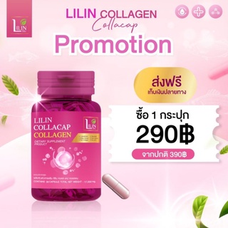 💥ของแท้ ส่งฟรี💥  Lilin Collacap Collagen  อาหารผิว วิตามินสลายฝ้ากระ, ลดริ้วรอย,