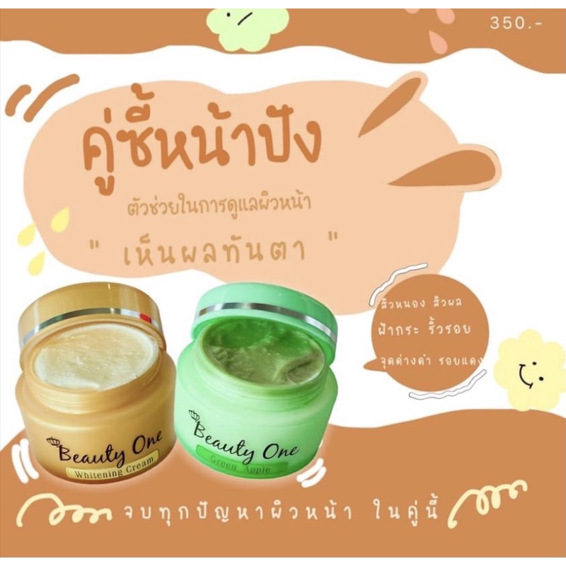 Beauty one คู่จิ้น บำรุງຜິວໜ້າ ແທ້ 100% ຂະໜາດ 6 ກຣາມ (ພ້ອມສົ່ງ)