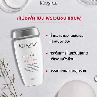 (แท้ 100%) Kerastase Shampoo Bain all type 250ml เคเรสตาส แชมพู บำรุงเส้นผมและหนังศีรษะ