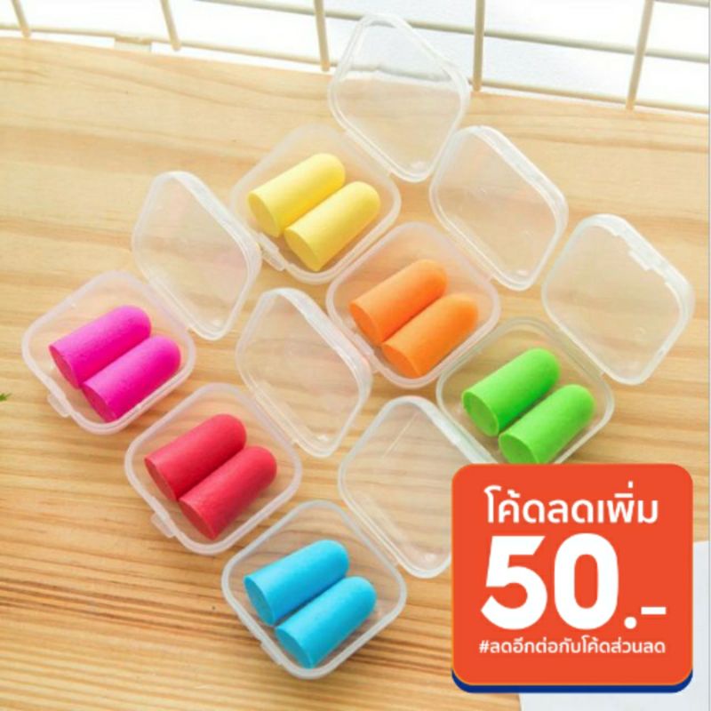 ของแท้ ที่อุดหู โฟม ที่อุดหูนอนหลับ ที่อุดหูกันเสียง ไม่เจ็บหู นุ่มมาก ใช้ได้ทุกคน กันเสียงรบกวน ว่ายน้ำ พร้อมกล่อง