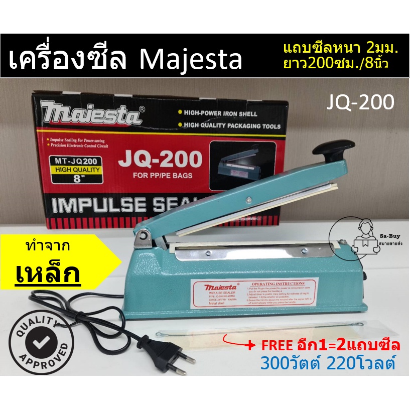 JQ-200 เครื่องซีล Majesta รุ่น JQ-200 ซีลได้ยาว 8 นิ้ว 300 วัตต์ พร้อมส่ง เครื่องซีลถุงพลาสติก ทำจากเหล็ก ซีลง่าย