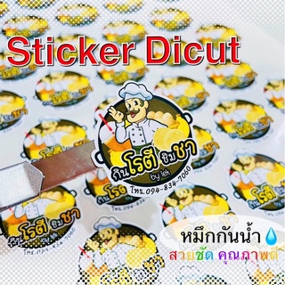 STICKER [ สติ๊กเกอร์ ไดคัท ] แปะสินค้า SET โปรโมชั่นสุดคุ้ม