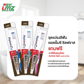 แปรงสีฟัน เซ็ตแปรงสีฟัน LMZ ขนแปรงนุ่ม ช่วยให้ลมหายใจหอมสดชื่น ลดการอักเสบ เหงือกและฟันแข็งแรง cossmo2buy