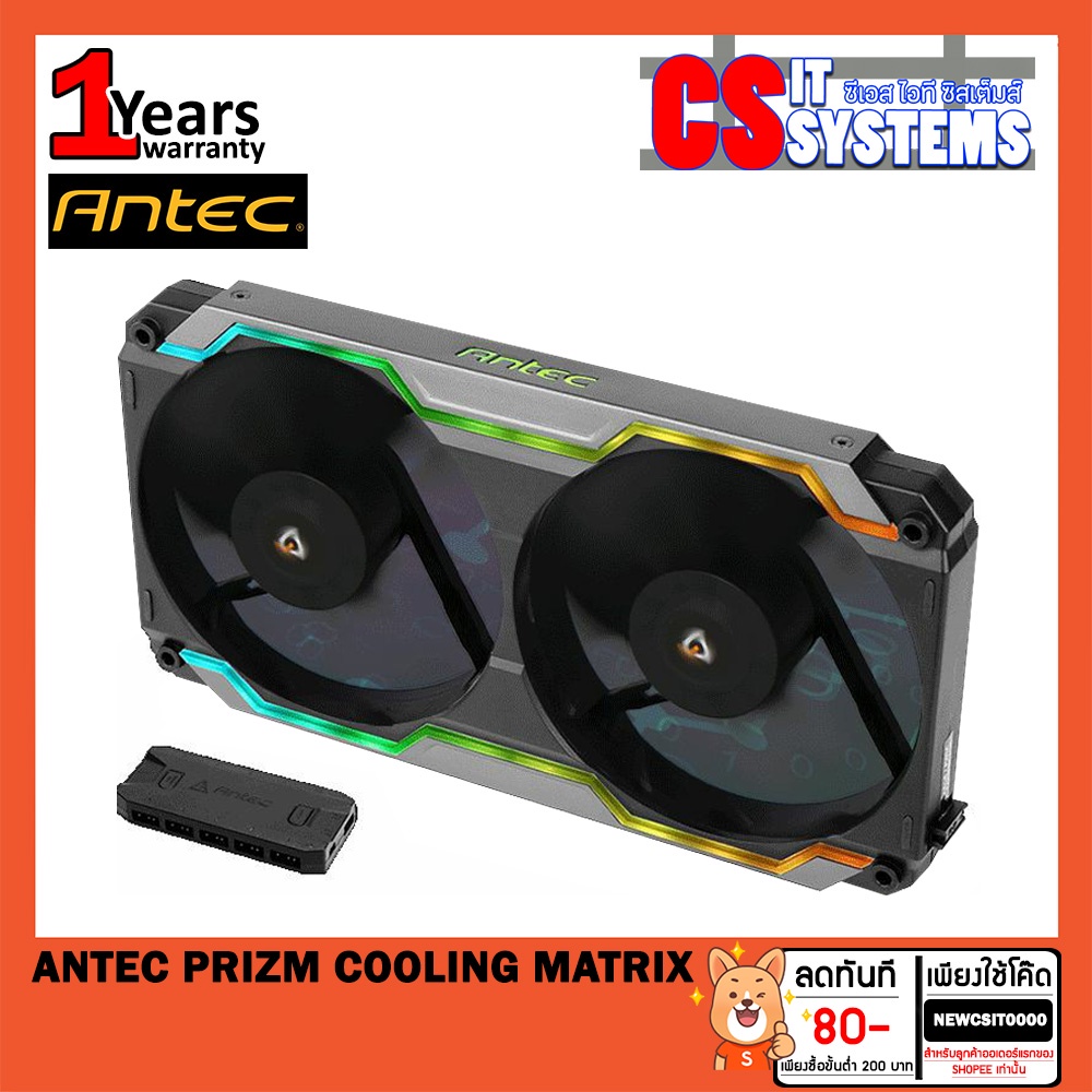 พัดลม ANTEC PRIZM COOLING MATRIX