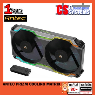 พัดลม ANTEC PRIZM COOLING MATRIX