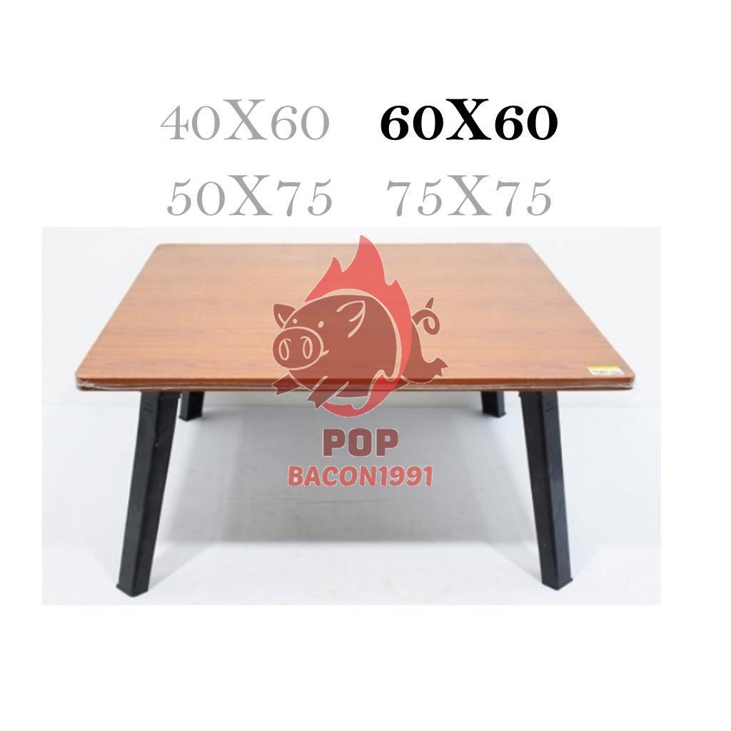 โต๊ะญี่ปุ่น60X60 ลายไม้สีบีซ ไม้สีเมเปิ้ล ลายหินอ่อนขาแข็งแรง  สะดวก โต๊ะทนทาน หนาถึง 1.5 🌈 pb99