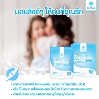 Mana Pure Collagen Di-Peptine Plus ผิวเรียบเนียน ลดริ้วรอย ไม่มีสี กลิ่นคาว ไม่อ้วน ส่ง ฟรี