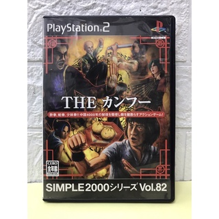 แผ่นแท้ [PS2] Simple 2000 Series Vol. 82: The Kung Fu (Japan) (SLPM-62650)