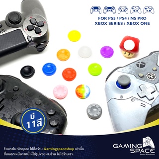 PS5 / PS4 / XBOX SERIES / XBOX ONE / JOY PRO : พร้อมส่ง 📦💨 มี 11 สี ซิลิโคน หุ้มปุ่ม อนาลอค จอย silicone analog