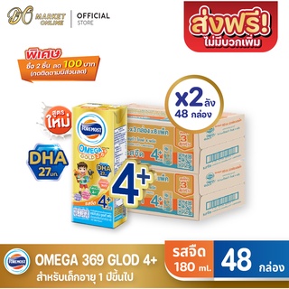 [ส่งฟรี X 2 ลัง] โฟร์โมสต์ โอเมก้า 369 โกลด์ 4 พลัส OMEGA GLOD 4+ นมยูเอชที รสจืด 180มล. (ยกลัง 2 ลัง : รวม 48กล่อง)