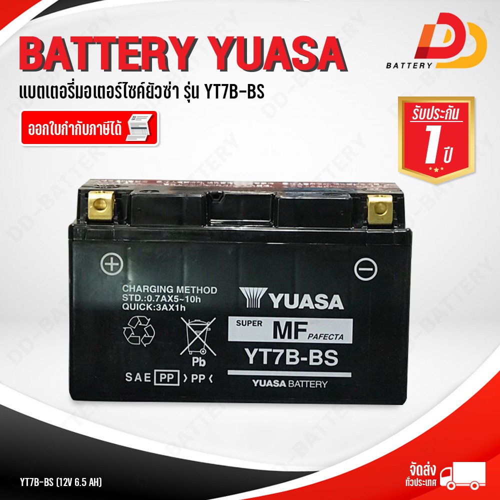 แบตเตอรี่ มอเตอร์ไซค์ ยัวซ่า รุ่น YT7B-BS