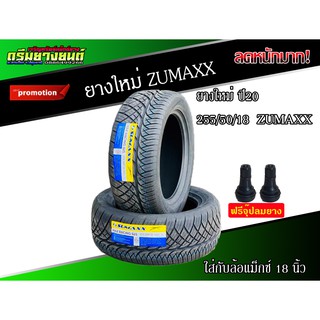 (2เส้น)ยาง 255/50/18 ZUMAXX ยางซอฟ