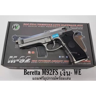 อัดแกส Beretta M92FS -WE  บ ี บี กั  น