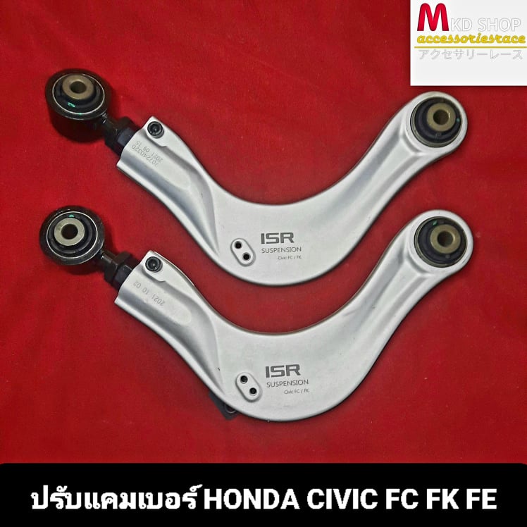 ปรับแคมเบอร์หลัง HONDA Civic FC FK FE และ( Accord G10 - CRV G5 ) จำนวน 1 คู่