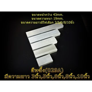 ฮีทซิ้ง 029 Heat sink ระบายความร้อนขนาด 3นิ้ว,5นิ้ว,6นิ้ว,8นิ้ว,10นิ้ว