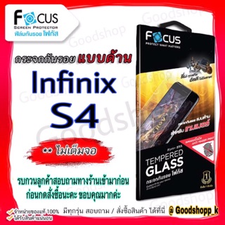 กระจกแบบด้านโฟกัส(แบบไม่เต็มจอ)Focus Anti Fingerprint Infinix S4