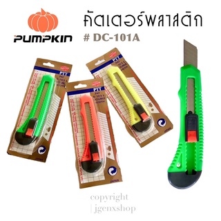 -💚คัตเตอร์ PUMPKIN รุ่น DC-101A สีสะท้อนแสง พลาสติก ABS 100% และรุ่น S-02 คัตเตอร์สแตนเลส ของแท้ 💯✔️-