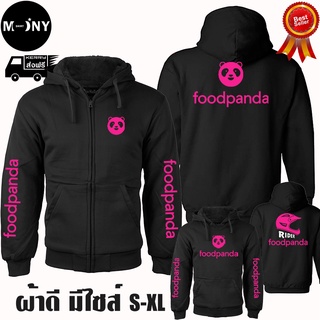 foodpanda เสื้อฮู้ด ฟู้ดแพนด้า งานป้าย แบบสวมและซิป เสื้อกันหนาว ผ้าเกรด A เสื้อแจ็คเก็ต งานดีแน่นอน หนานุ่มใส่สบาย