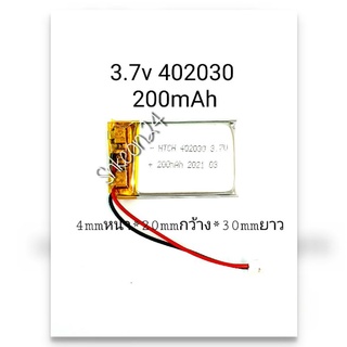 402030 3.7v 200mAh Battery แบตเตอรี่ แบตกล้องติดรถยนต์ MP3 MP4 GPS DIY แบตลำโพง