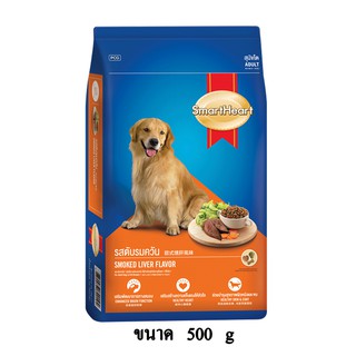 Smartheart Smoked Liver Flavor รสตับรมควัน สำหรับสุนัขโตพันธุ์ใหญ่ ขนาด 500 G.