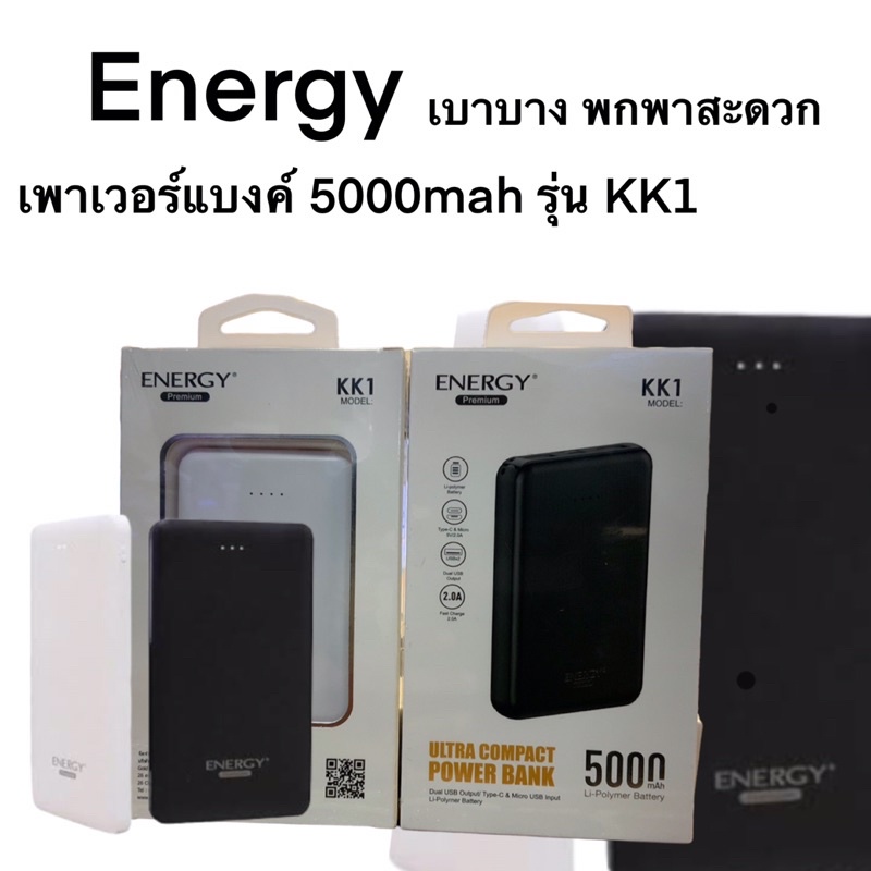 Energy เพาเวอร์แบงค์ 5000mah รุ่น KK1 by macstory แบตเต็ม เบา สะดวกพกพา บางไม่หนัก สินค้า มี มอก. รับประกัน by energy