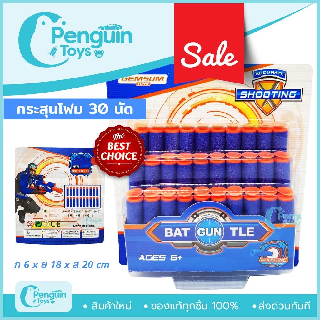 กระสุนปืน กระสุนโฟม **บรรจุ 30 ลูก** กระสุนหัวสูญญากาศ ราคาถูก คุณภาพ AAA [2F,C]