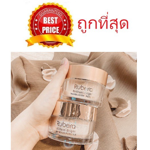 (สั่งจากVDOส่วนลดสุดปัง!!) แบ่งขายแป้งฝุ่น 2 รุ่น Rubera Loose Powder Translucent / Luminous