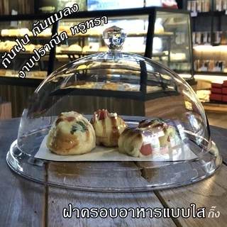 [🚛ส่งด่วนจากไทย] ฝาชีแบบใส วัสดุเกรดพรีเมียม เกรดAA+ หนาพิเศษ พลาสติก ยืดหยุ่น บิดงอได้ ตกไม่แตก
