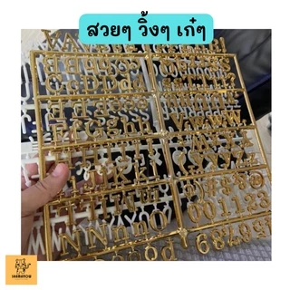 แผ่น Letter Board เมทาลิค ปักตัวอักษรแบบ diy ใช้กับกระดานอักษร บอร์ดแผ่นตัวอักษร