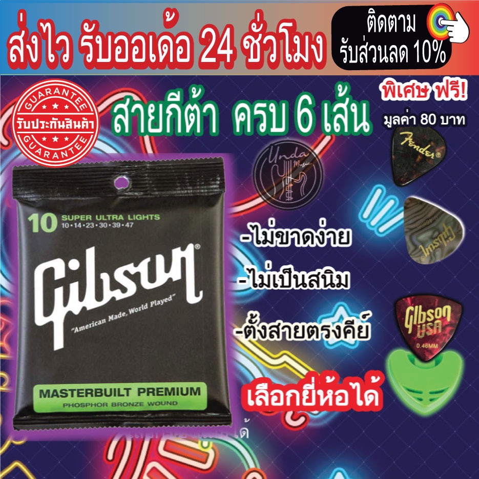 สายกีตาร์โปร่ง Gibson/YAMAHA/FENDER/ โปร่ง/ไฟฟ้า + แถมปิ๊ก Gibson 3 ชิ้น ที่เก็บปิ๊ก1**จำกันของแถมไม่เกิน4ชิ้น 1คำสั่ง