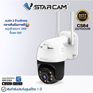 Vstarcam CS64 กล้องวงจรปิดIP Camera ความละเอียด 3MP ประกัน 1ปี