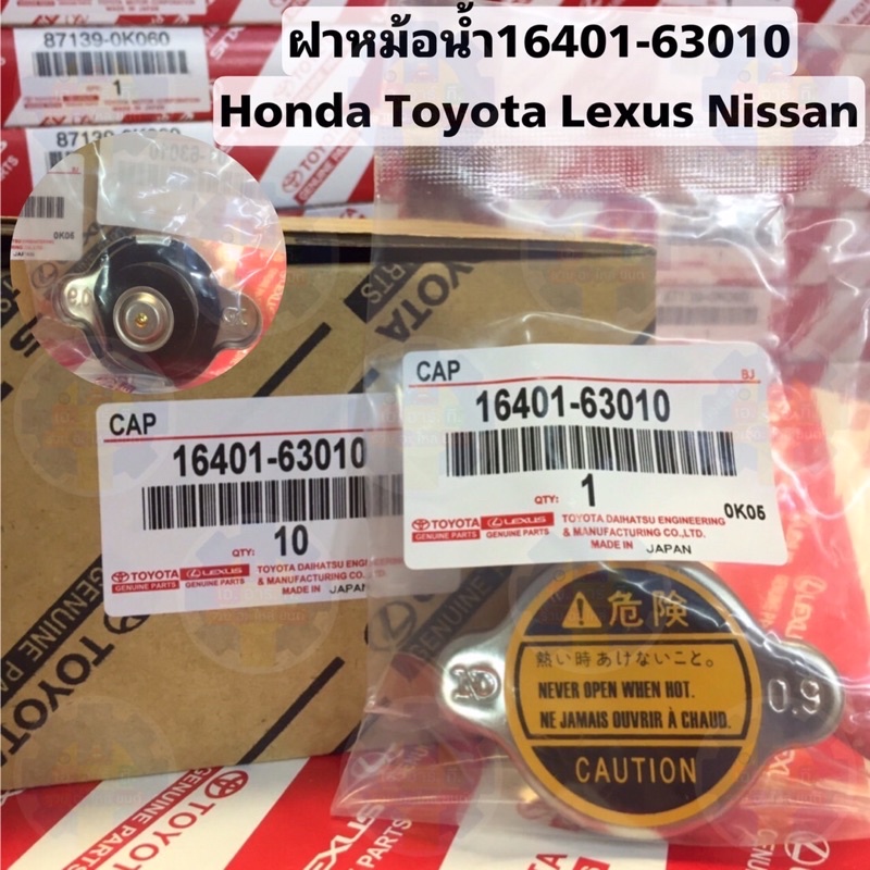 ฝาหม้อน้ำ Toyota  Honda Lexus Nissan 16401-63010 สินค้าไม่พร้อมกล่องนะคะ