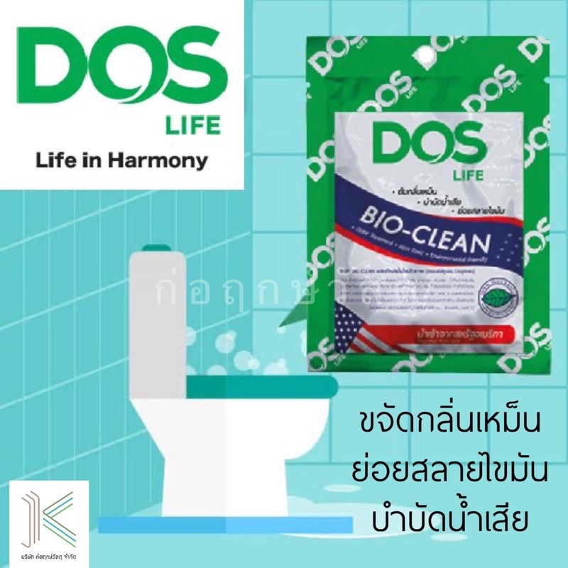 จุลินทรีย์กำจัดกลิ่น จุลินทรีย์สายพันธุ์ ผลิตเอ็นไซม์ชีวภาพ DOS BIO CLEAN