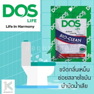 DOS หัวเชื้อแบคทีเรีย BIO CLEAN 30 กรัม