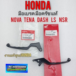 มือเบรค  มือครัช แท้ โนวา เทน่า แดช ls  nsr มือเบรคแท้ มือคลัช แท้ honda nova tena dash