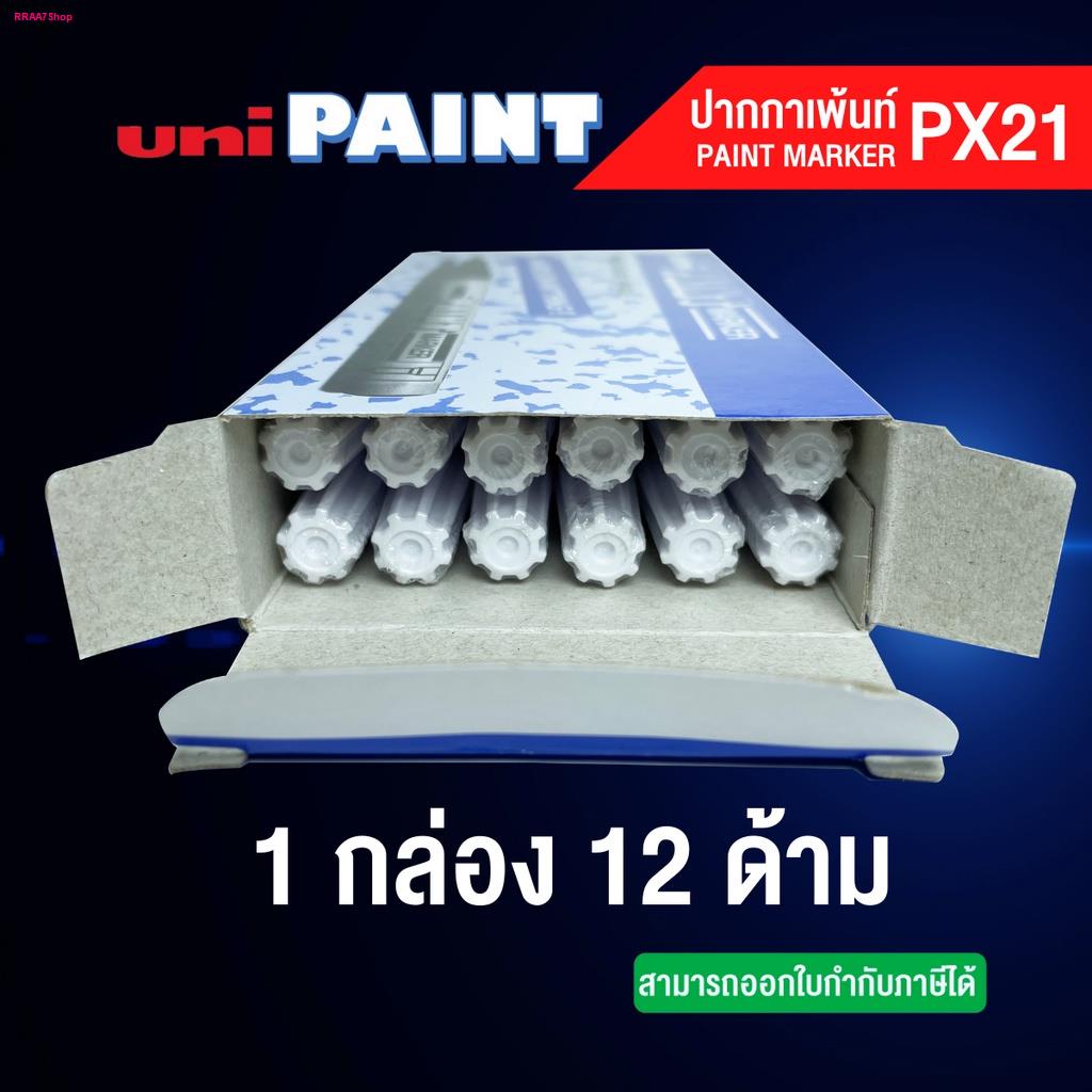 Uni ยูนิ (แบบยกกล่อง)ปากกาเพ้นท์ 0.8-1.2 มม. PX-21