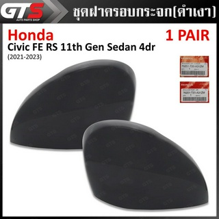 ฝาครอบกระจกมองข้าง ข้างซ้าย+ขวา ของแท้ 2 ชิ้น สีดำเงา สำหรับ Honda Civic FE RS 11th Gen Sedan ปี 2021-2023