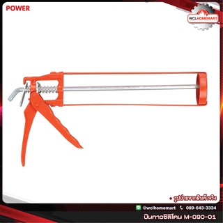 ปืนยิงซิลิโคน Power สีส้ม รุ่น : M-090-01