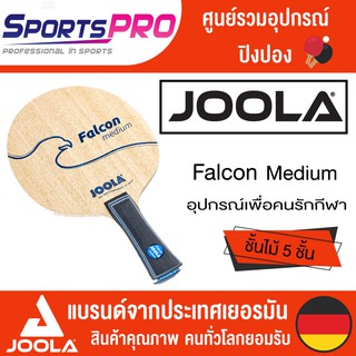 ไม้ปิงปอง Joola Falcon Medium